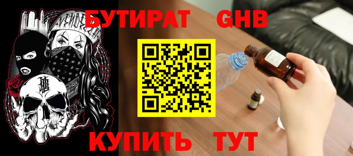 Бутират бутик  Вход с VPN  БУТИРАТ  Ейск 