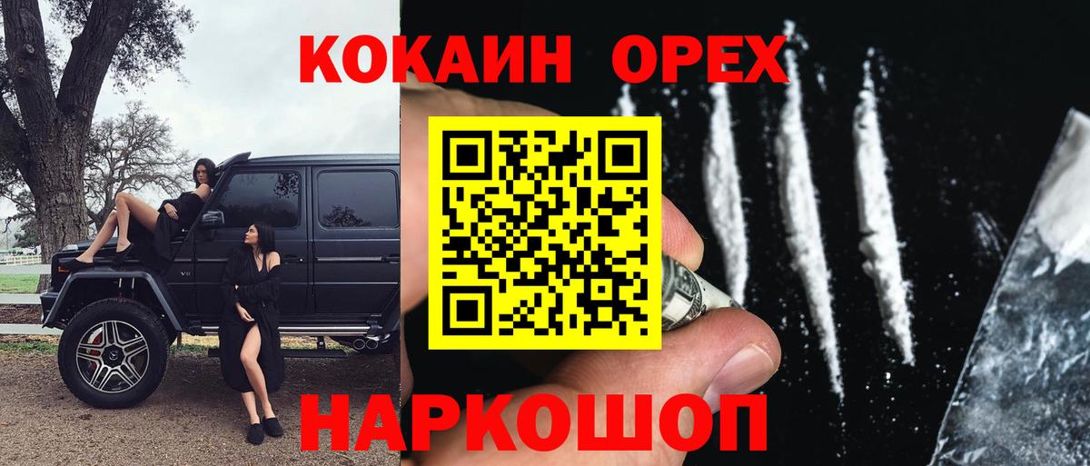 Ейск  COCAIN  Вход с VPN  Кокаин 98%  COCAIN VHQ 