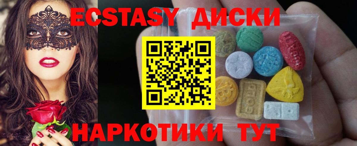 Экстази круглые Ейск