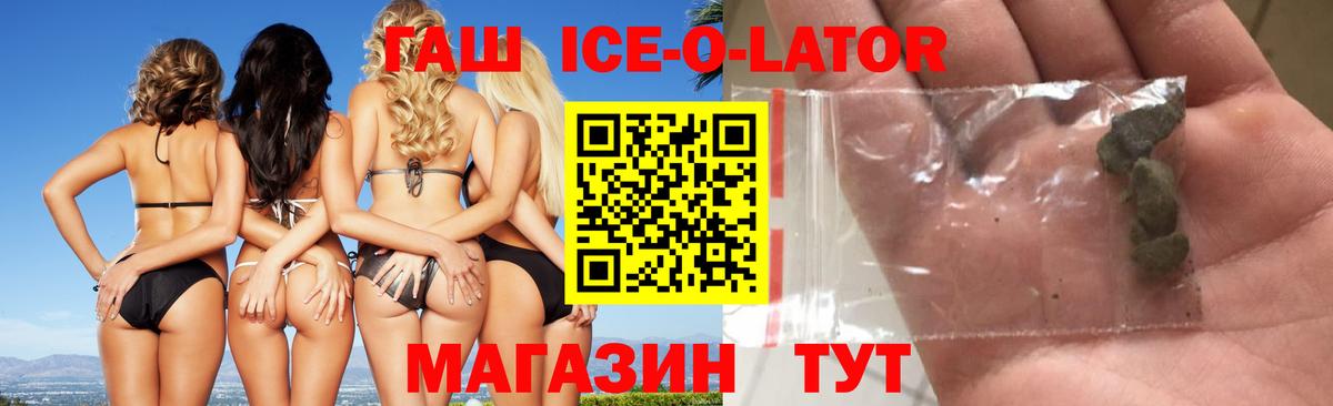 ГАШ гарик  Вход с VPN  где купить наркоту  Ейск 