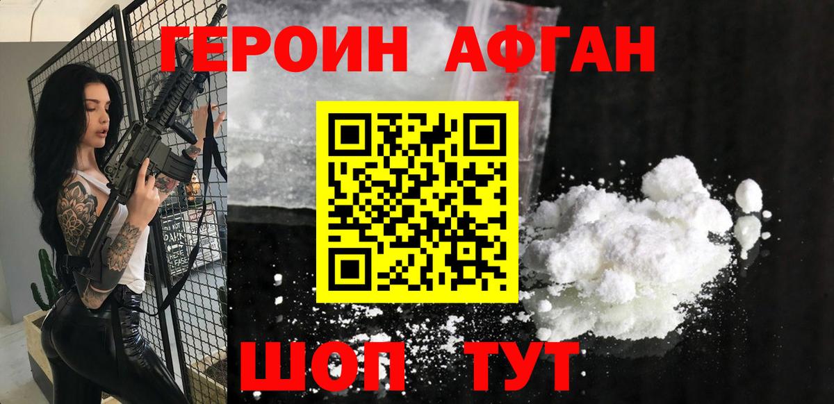 Ейск  Героин афганец  Вход с VPN 