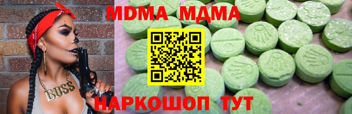 МДМА VHQ  Вход с VPN  Ейск  МДМА Molly 